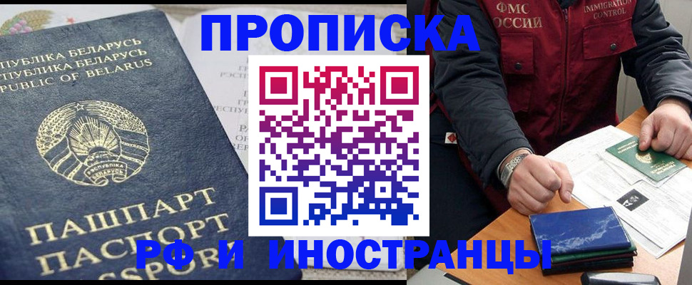 прописка 2025 в Медвежьегорске