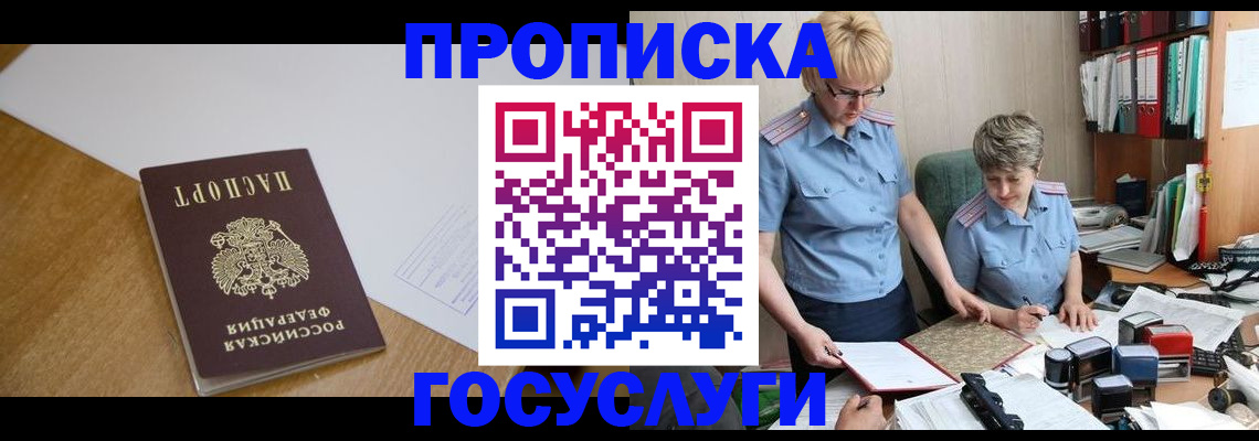 прописка штамп в Медвежьегорске