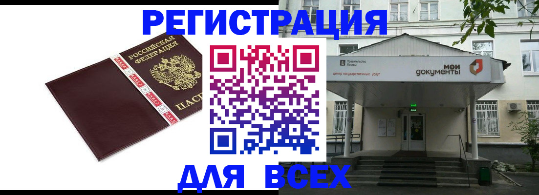 купить прописку в Медвежьегорске