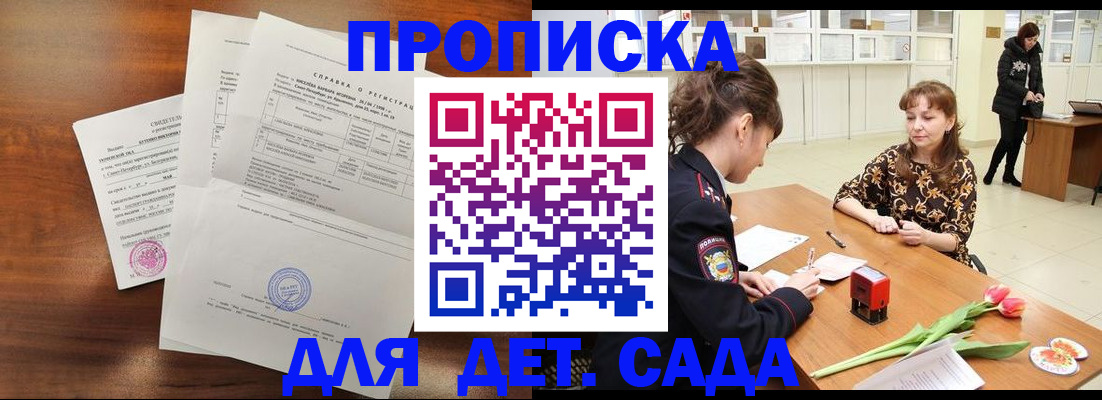 купить прописку в Медвежьегорске